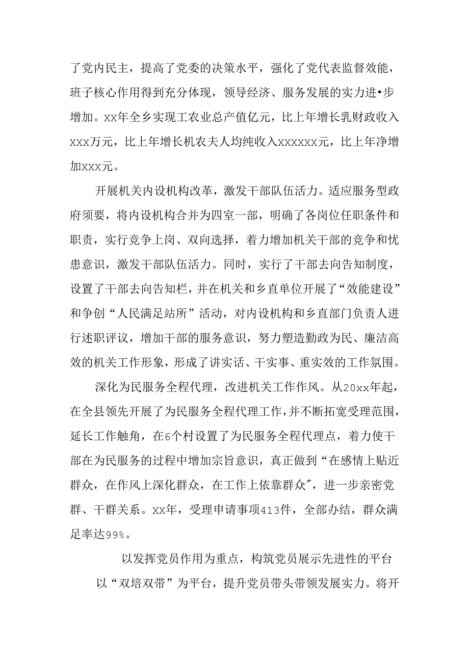 6月3号表彰全国先进基层党组织典型事迹材料.docx_第3页