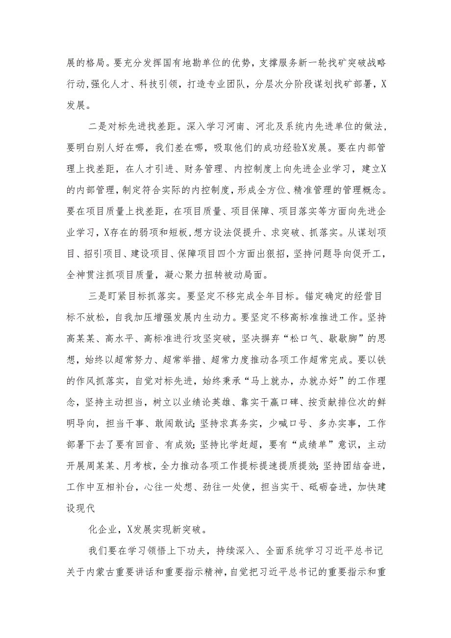 2024年“扬优势、找差距、促发展”专题学习研讨发言材料范文精选(11篇).docx_第2页