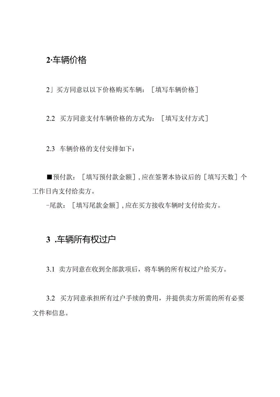 车辆销售全协议.docx_第2页