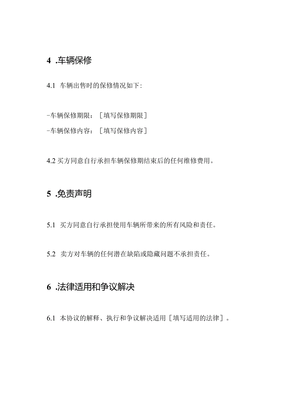 车辆销售全协议.docx_第3页