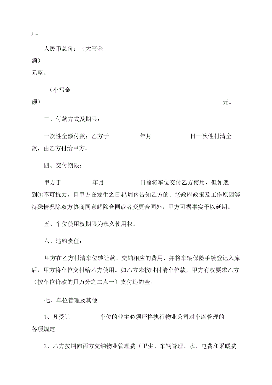 最新个人车位转让协议书+个人之间车位转让协议免费下载.docx_第2页
