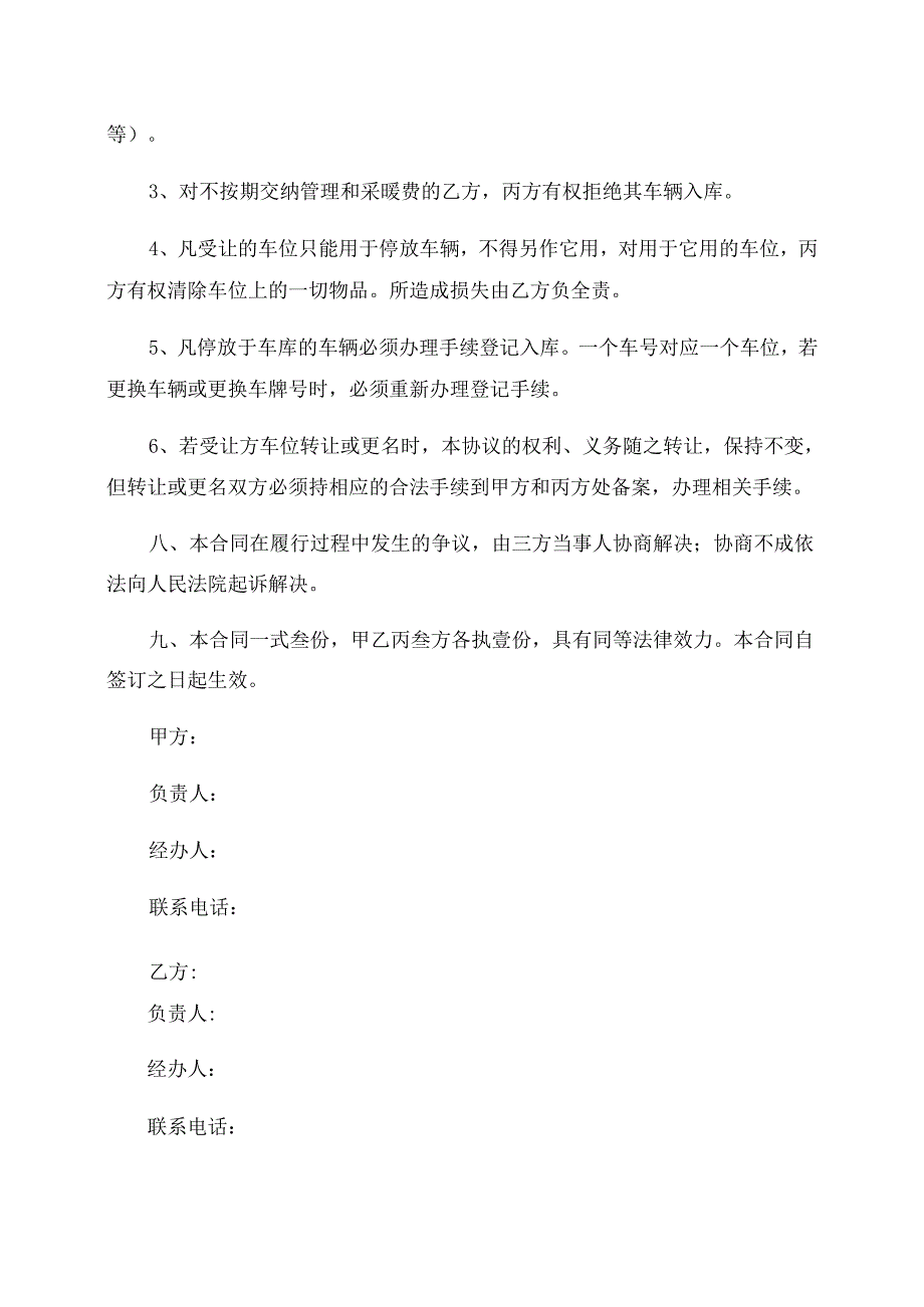 最新个人车位转让协议书+个人之间车位转让协议免费下载.docx_第3页