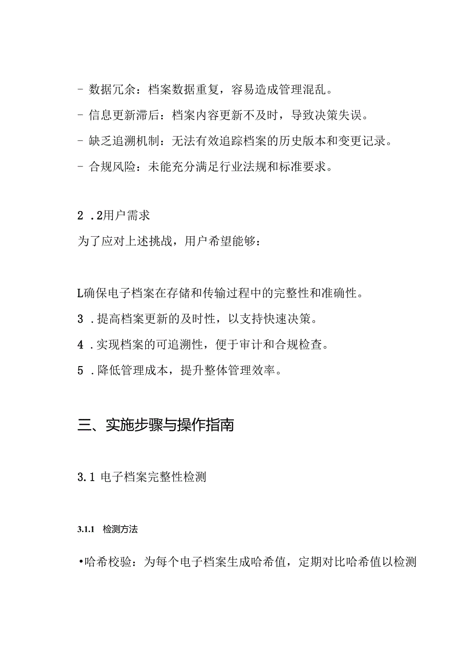 PDM系统电子档案“四性”检测方案.docx_第2页