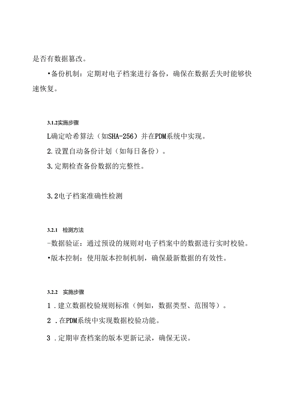 PDM系统电子档案“四性”检测方案.docx_第3页