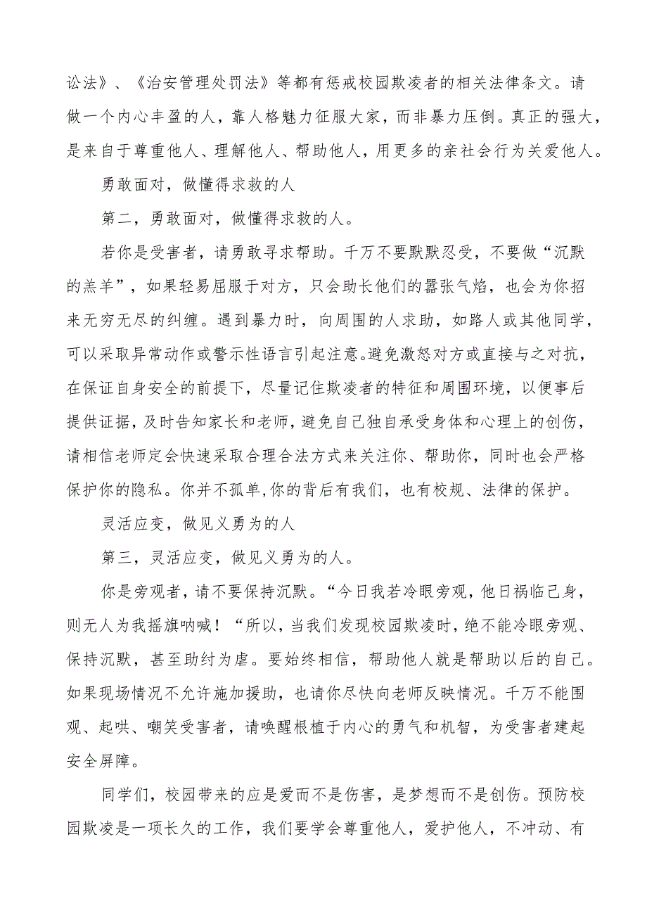 《预防校园欺凌守护美好青》等预防校园欺凌系列国旗下讲话九篇.docx_第2页
