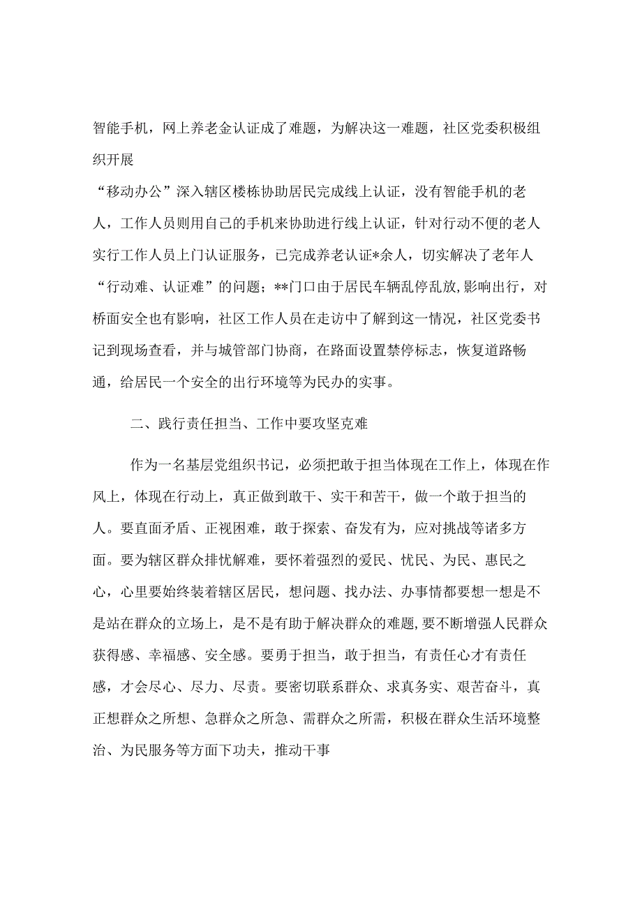 党课：牢记初心使命 践行责任担当.docx_第2页