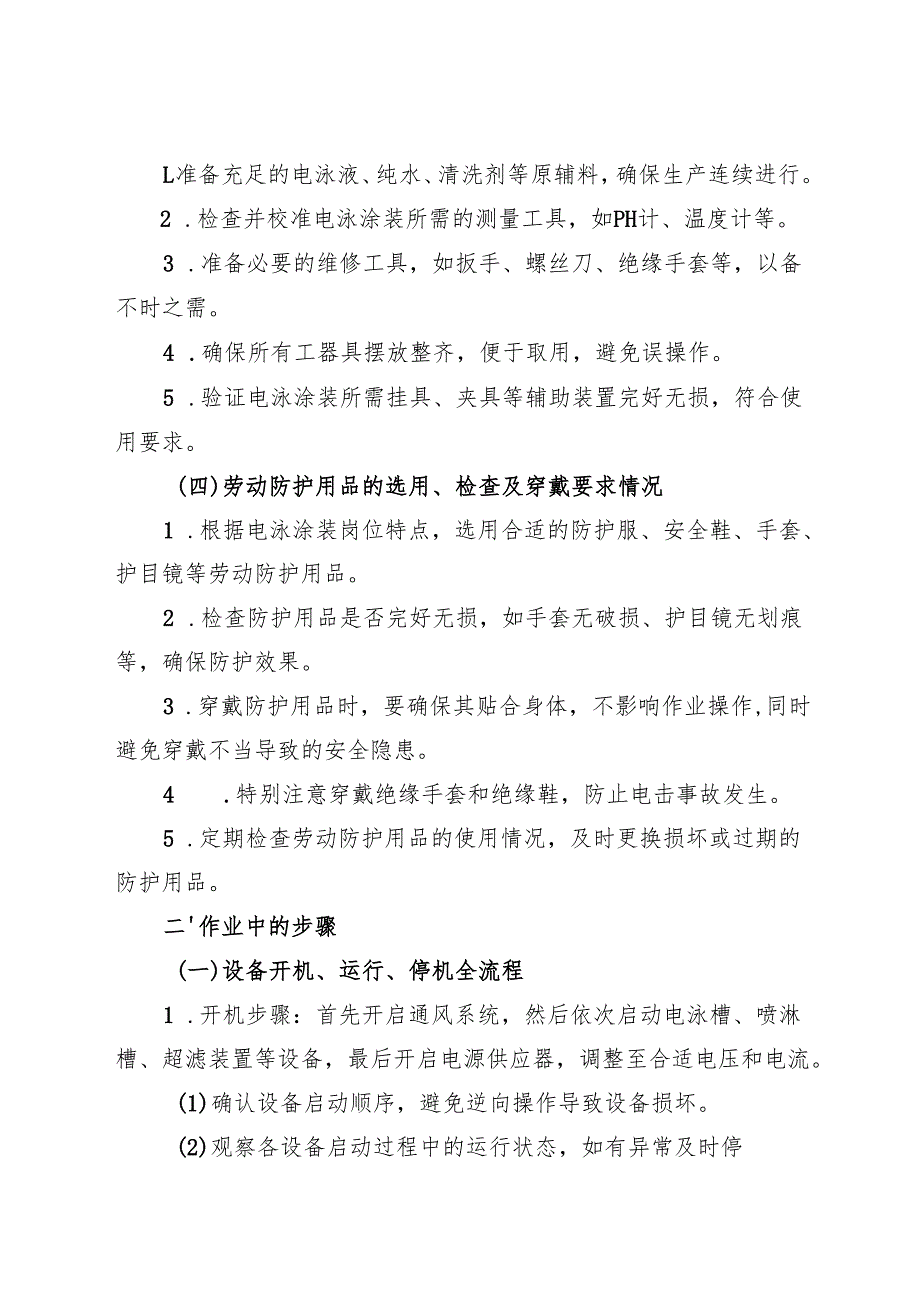 2025年《电泳涂装生产线安全操作规程》符合安全标准化要求.docx_第2页