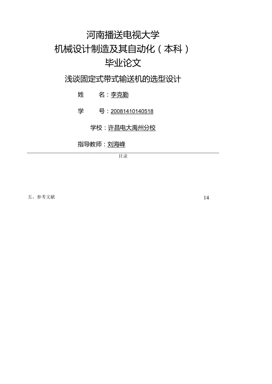 皮带机的设计论文.docx_第1页
