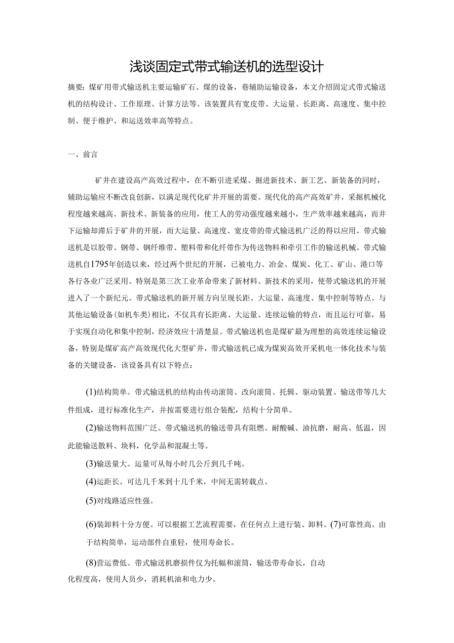 皮带机的设计论文.docx_第2页