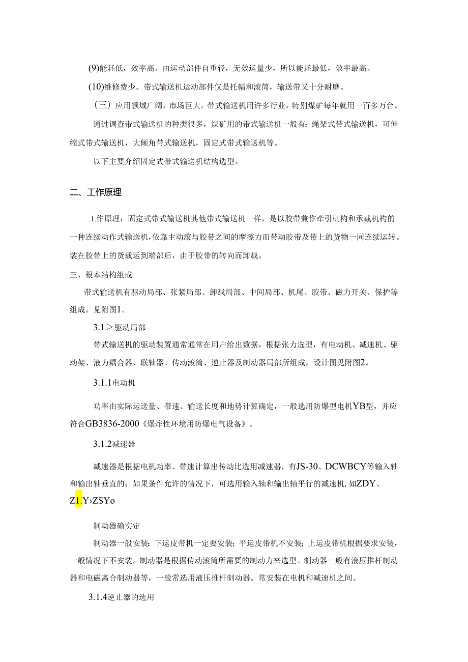 皮带机的设计论文.docx_第3页