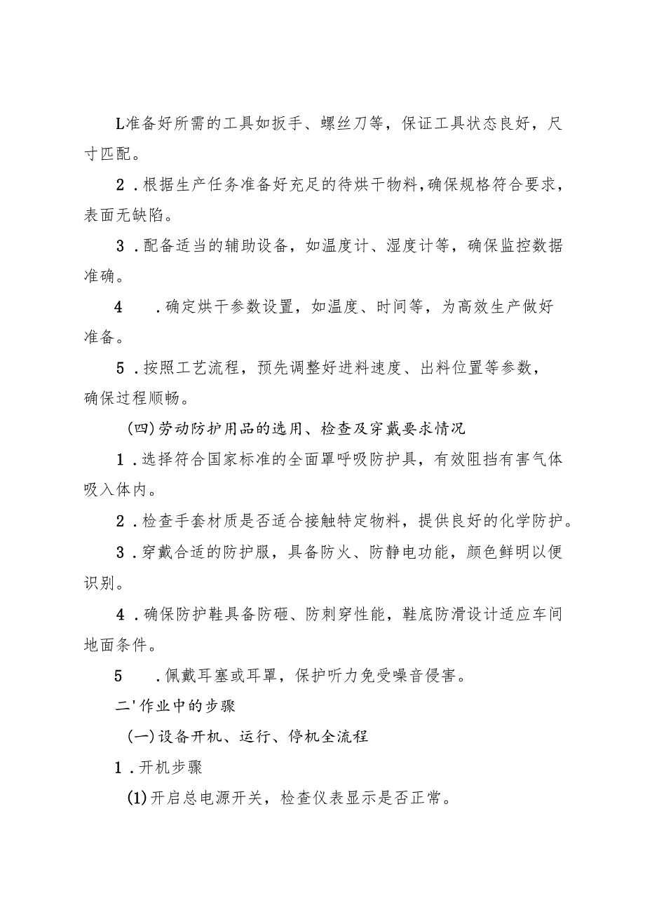 2025《燃气烘干炉安全操作规程》（全）.docx_第2页