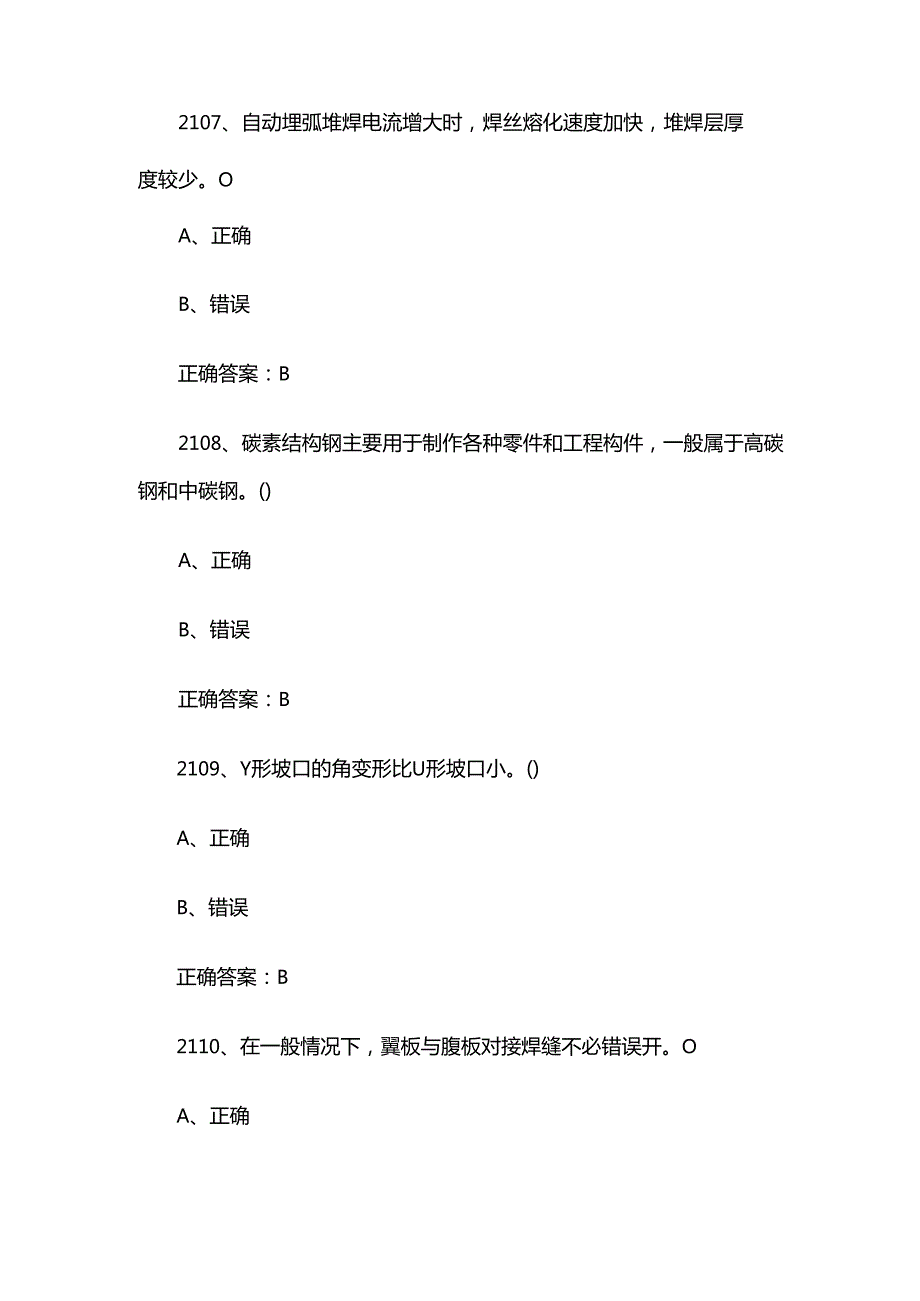 全国职工数字化应用技术技能大赛焊接设备操作工机器人题库及答案（21012400题）.docx_第3页