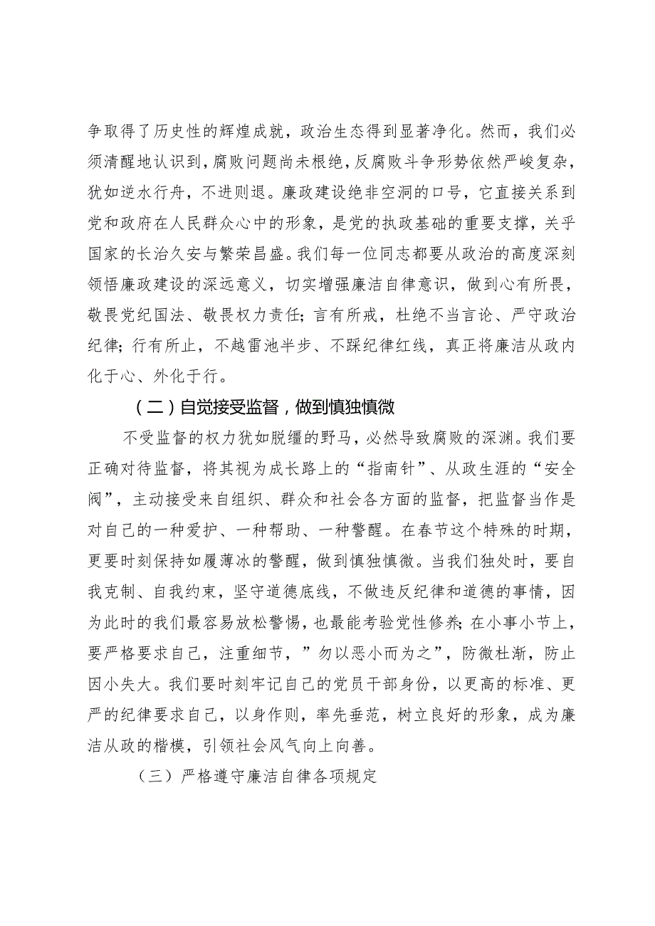 在2025年节前廉政谈话暨节期间重点工作部署会议上的讲话+在街道2025年元旦节前后安全稳定工作会议上的讲话.docx_第2页