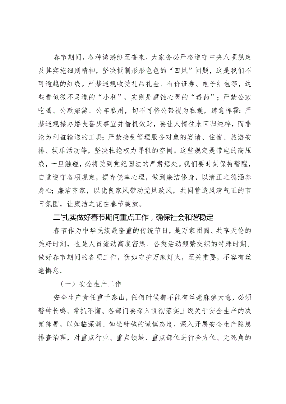 在2025年节前廉政谈话暨节期间重点工作部署会议上的讲话+在街道2025年元旦节前后安全稳定工作会议上的讲话.docx_第3页