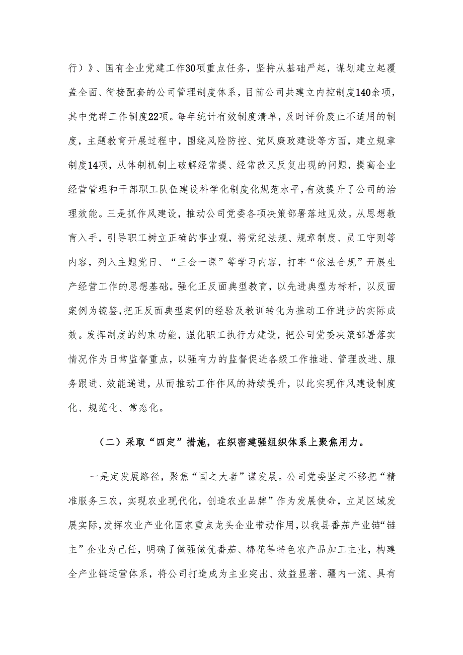 公司集团党委党建工作总结.docx_第2页