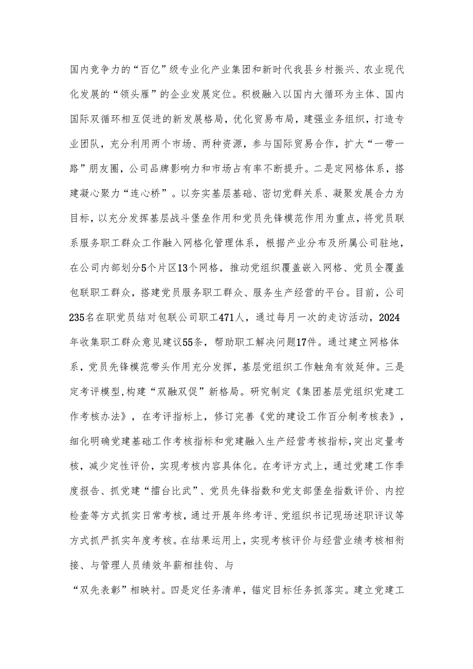 公司集团党委党建工作总结.docx_第3页