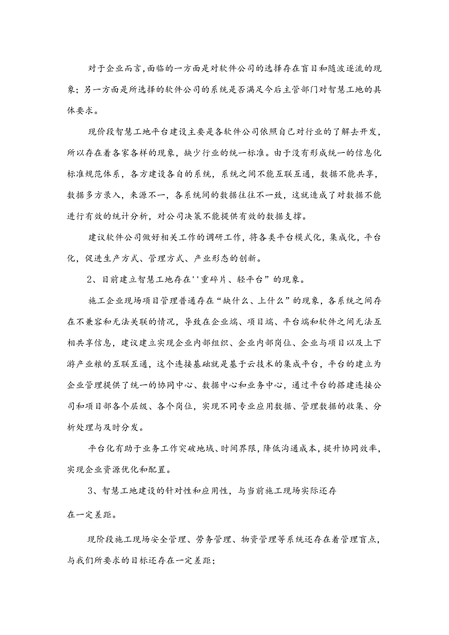 智慧工地项目解决方案说明书.docx_第3页