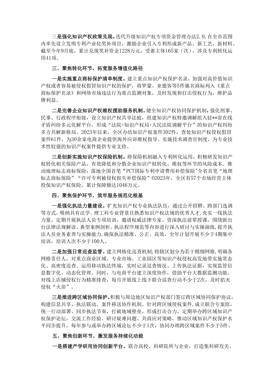 在2024年全市知识产权重点工作推进会上的汇报发言.docx_第2页