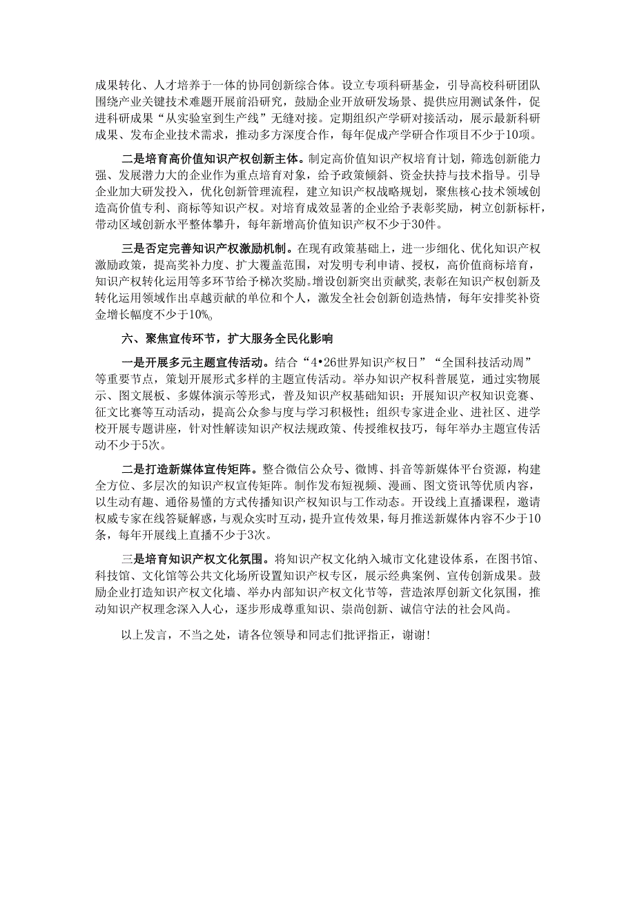 在2024年全市知识产权重点工作推进会上的汇报发言.docx_第3页