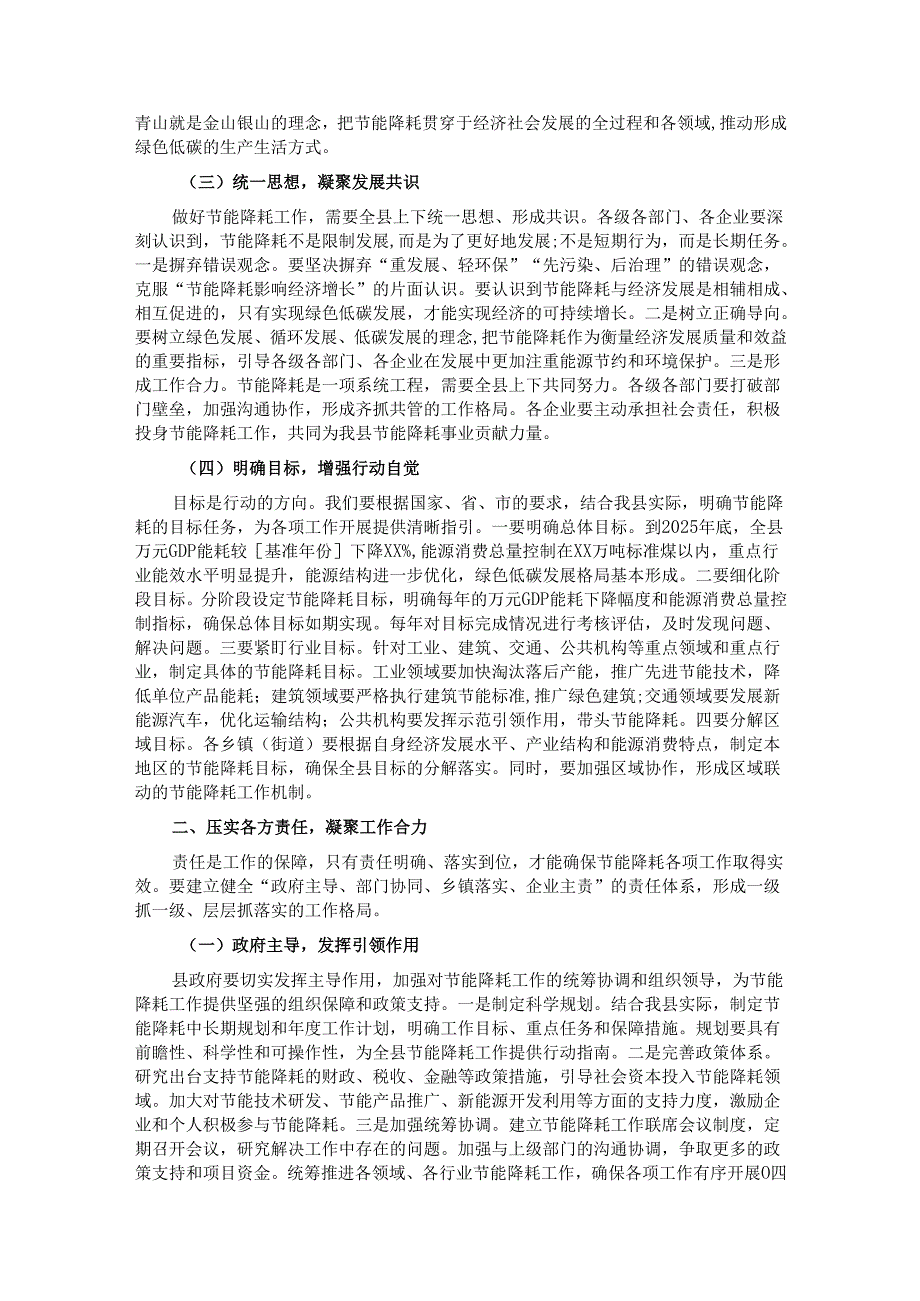 县发改委主任在节能降耗工作部署会上的讲话.docx_第2页
