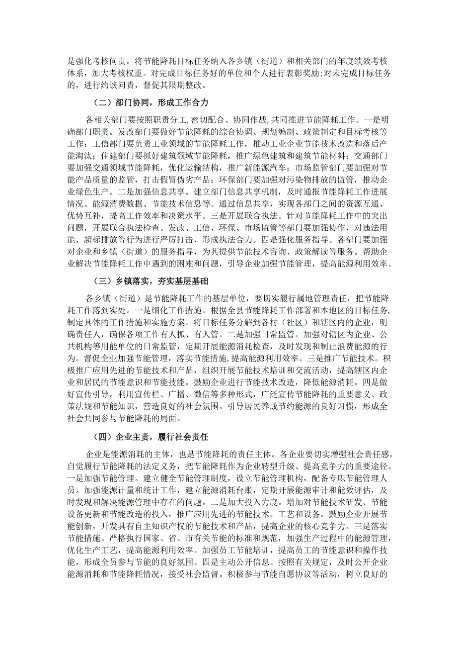 县发改委主任在节能降耗工作部署会上的讲话.docx_第3页