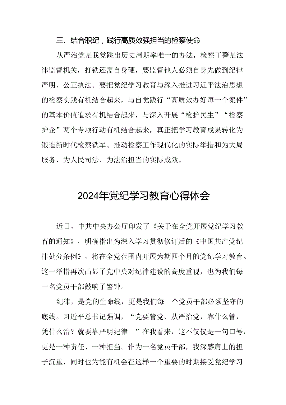 “学纪、知纪、明纪、守纪”党纪学习教育学习体会十七篇.docx_第2页