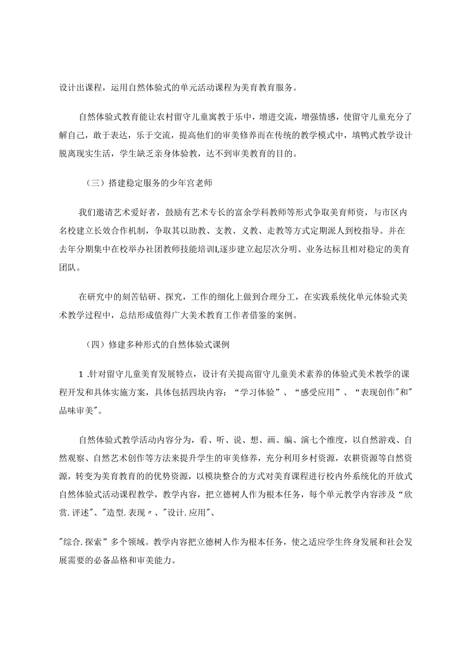 自然体验式教学在农村学校美术教育中的应用 论文.docx_第3页