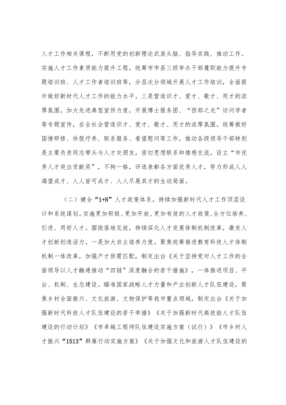 市委组织部上半年人才工作总结.docx_第2页