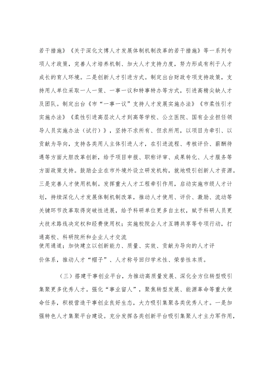 市委组织部上半年人才工作总结.docx_第3页