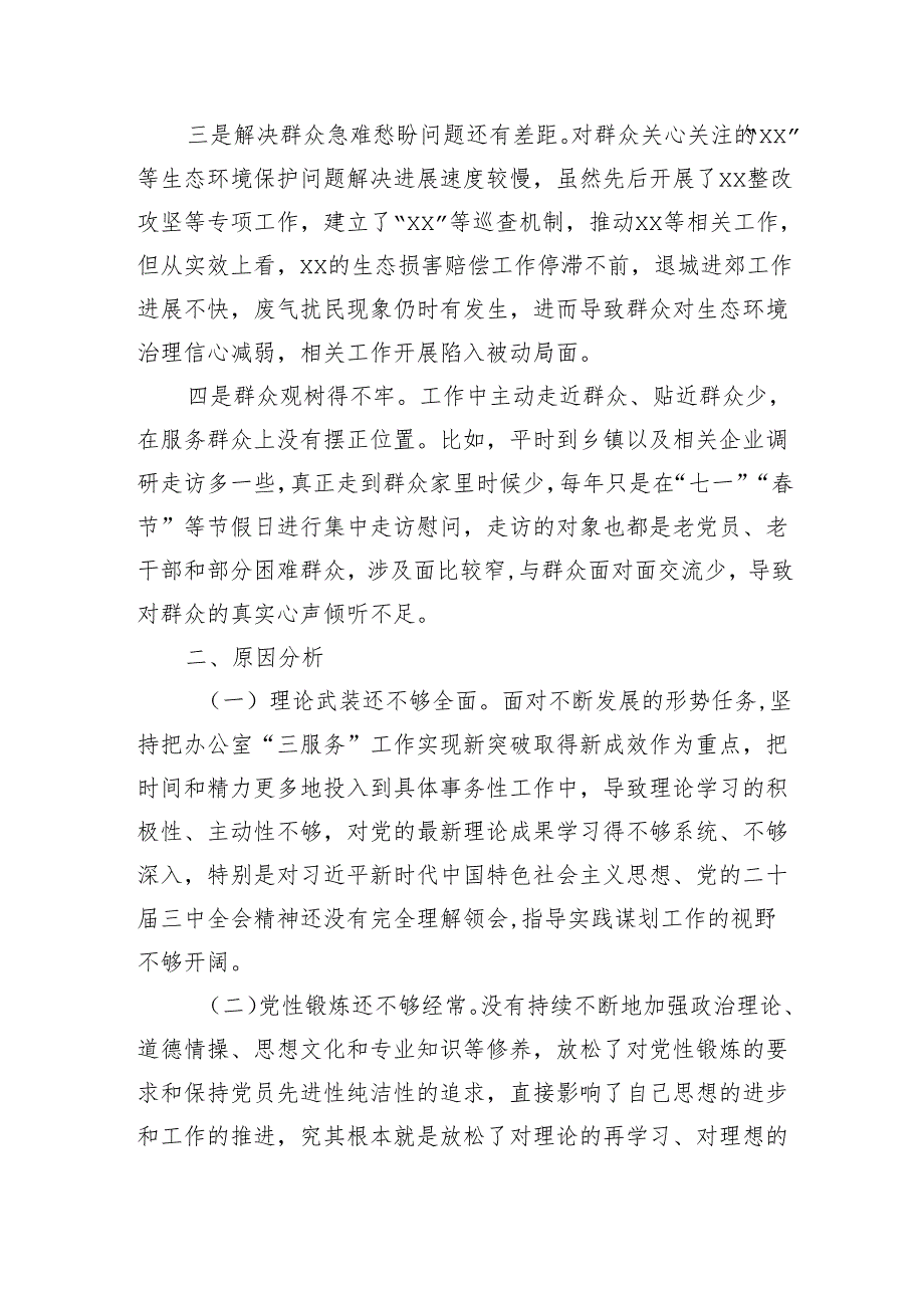 党员干部关于警示教育大会案例剖析感悟（2913字）.docx_第2页