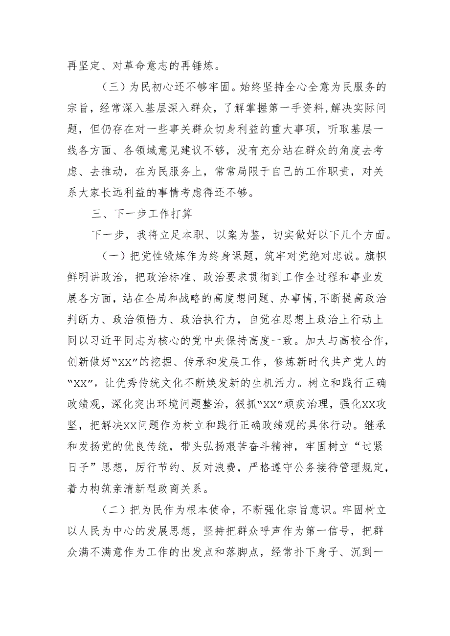 党员干部关于警示教育大会案例剖析感悟（2913字）.docx_第3页
