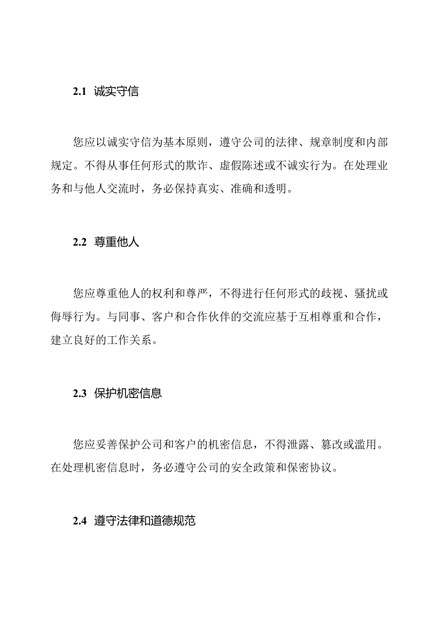 公司新员工职业道德教育通知.docx_第2页