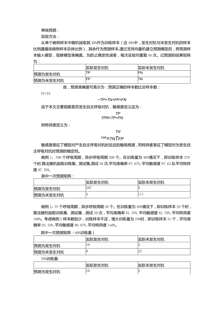 单独预测结果.docx_第1页