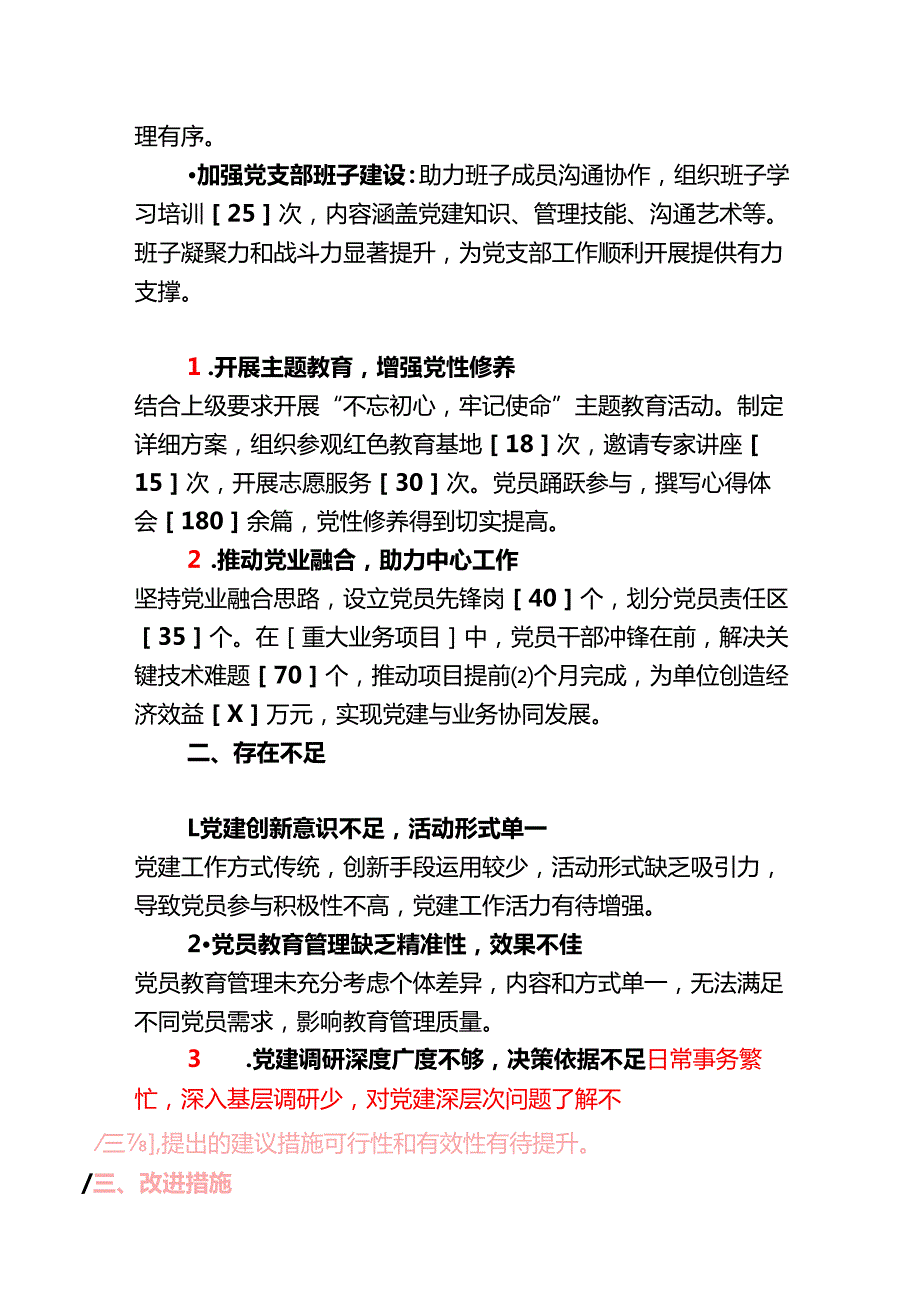 2025 年党支部副书记述职报告（精选）(1).docx_第2页