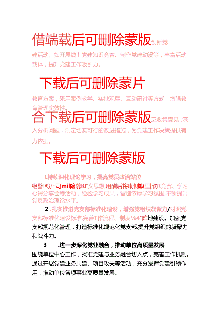 2025 年党支部副书记述职报告（精选）(1).docx_第3页