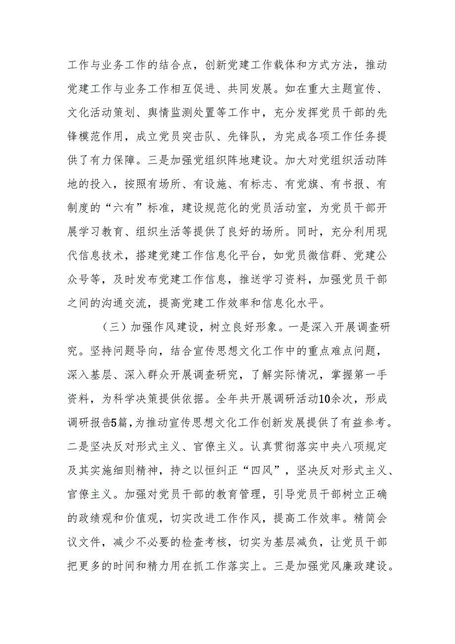 2024年基层党建工作总结及2025年工作计划10篇.docx_第3页