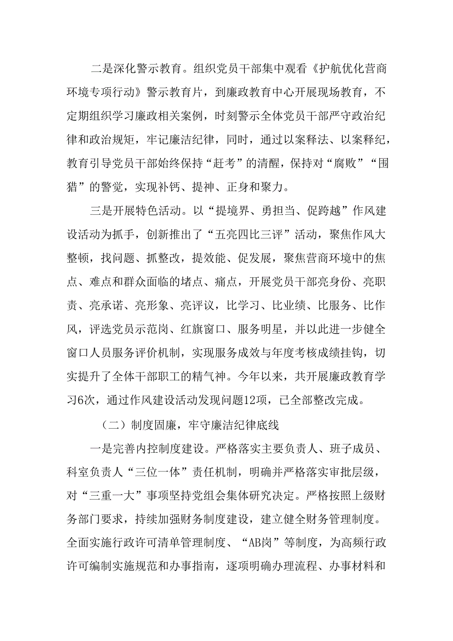 （12篇）2024年党风廉政建设工作总结.docx_第2页