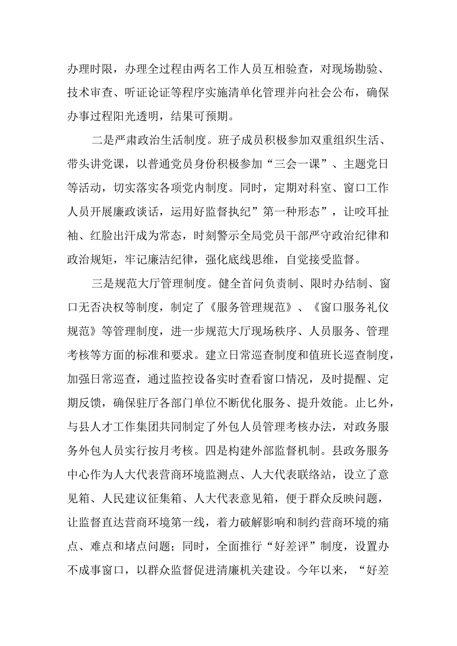 （12篇）2024年党风廉政建设工作总结.docx_第3页