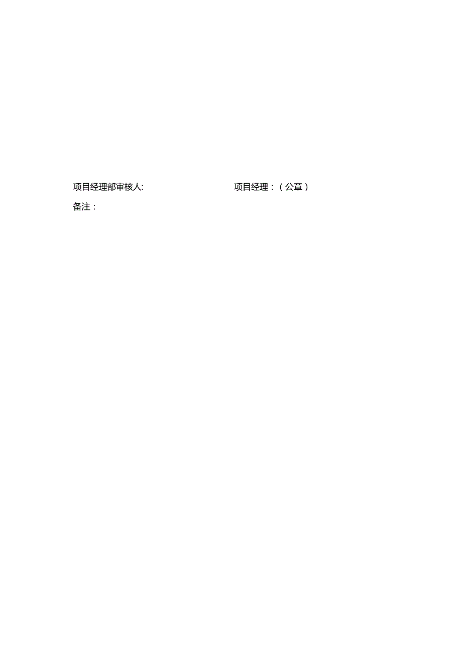 分包工程量申报核定表(样表).docx_第2页