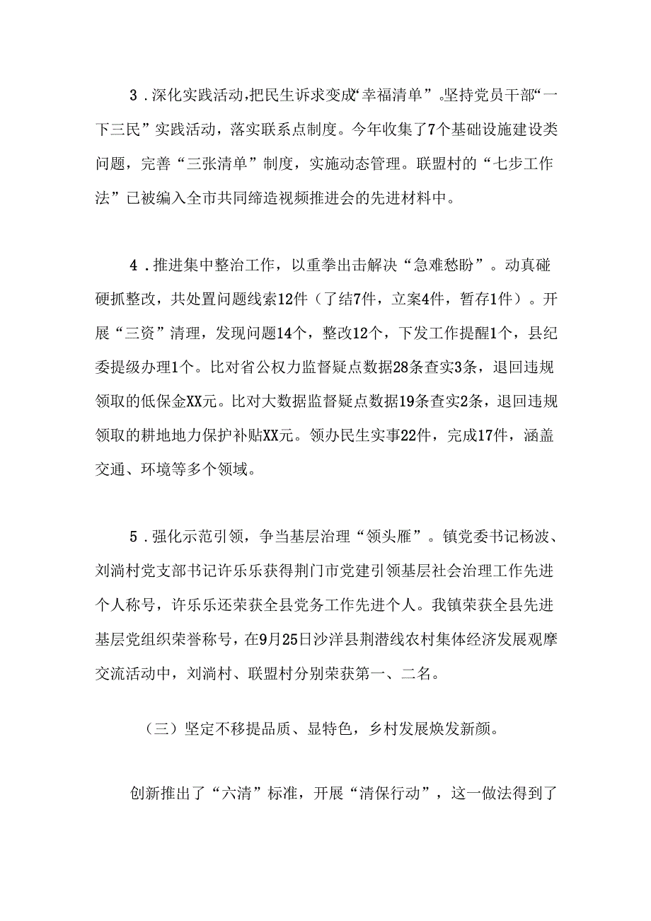 XX镇2024年工作总结及2025年工作安排.docx_第2页
