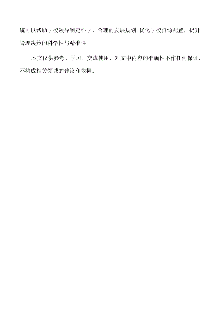 数智驱动高等教育发展新路径.docx_第3页