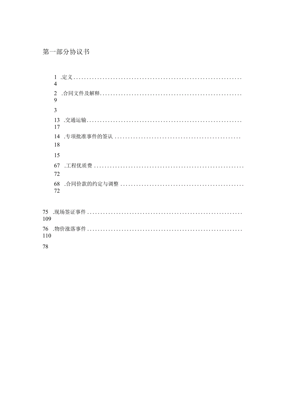 广东省建设工程标准施工合同XXXXword格式.docx_第2页