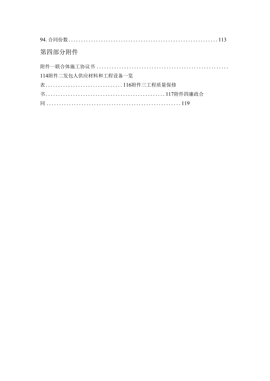 广东省建设工程标准施工合同XXXXword格式.docx_第3页