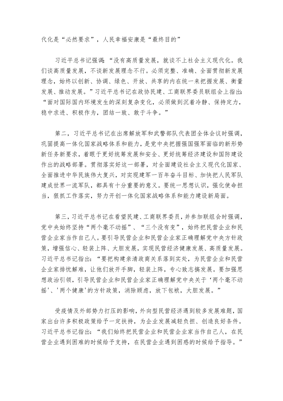 党课讲稿：自信自强、守正创新凝心聚力、埋头苦干.docx_第3页