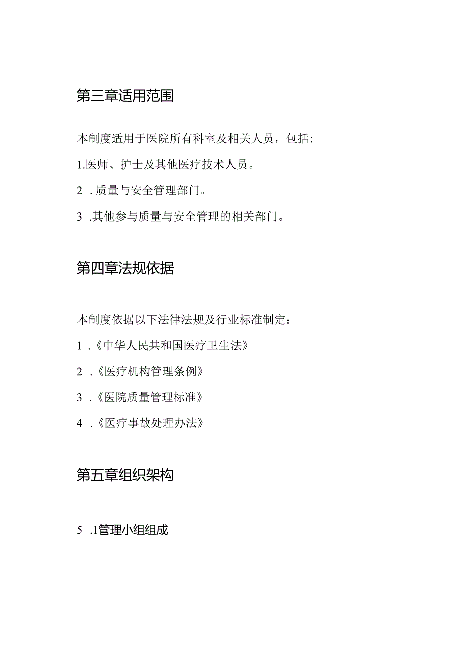 科室质量与安全管理小组工作制度.docx_第2页