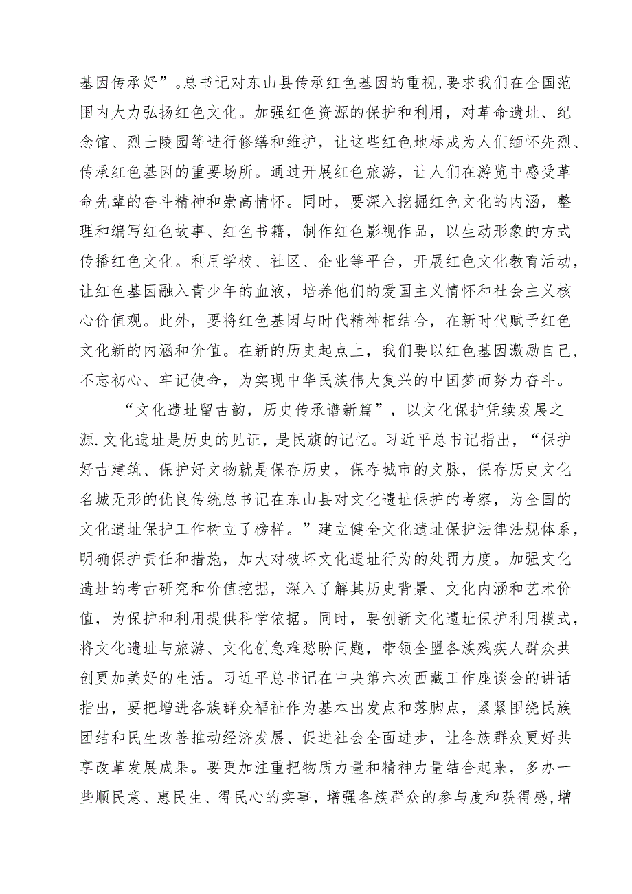 学习领悟福建考察调研心得体会（共10篇）.docx_第3页