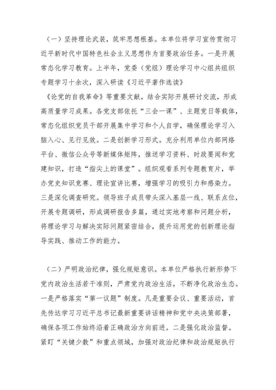 固本培元强党性凝心铸魂启新篇——2025年上半年党的建设高质量发展工作纪实.docx_第2页