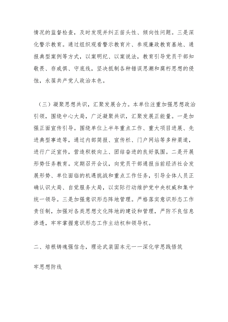 固本培元强党性凝心铸魂启新篇——2025年上半年党的建设高质量发展工作纪实.docx_第3页