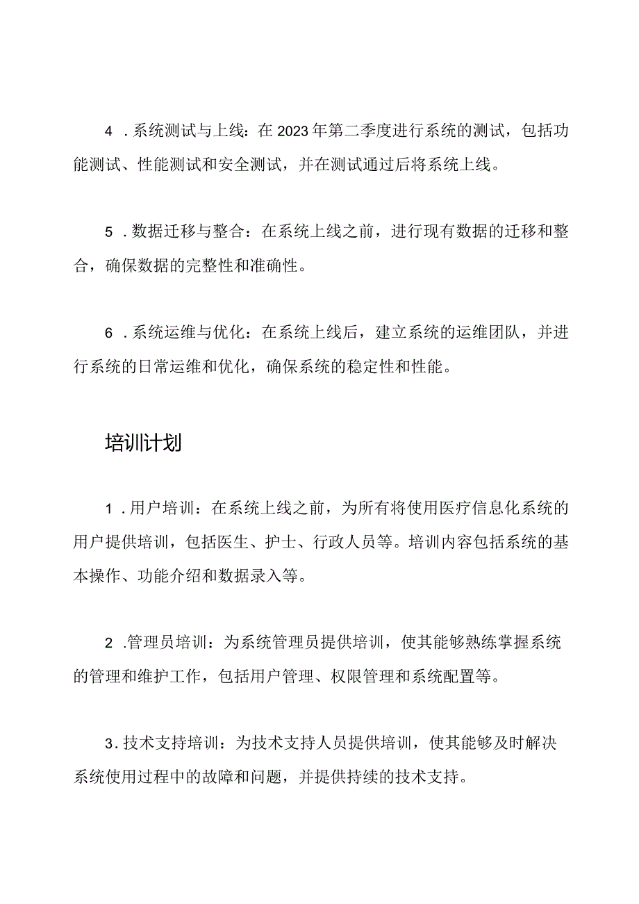 2023医疗信息化实施与培训计划.docx_第2页