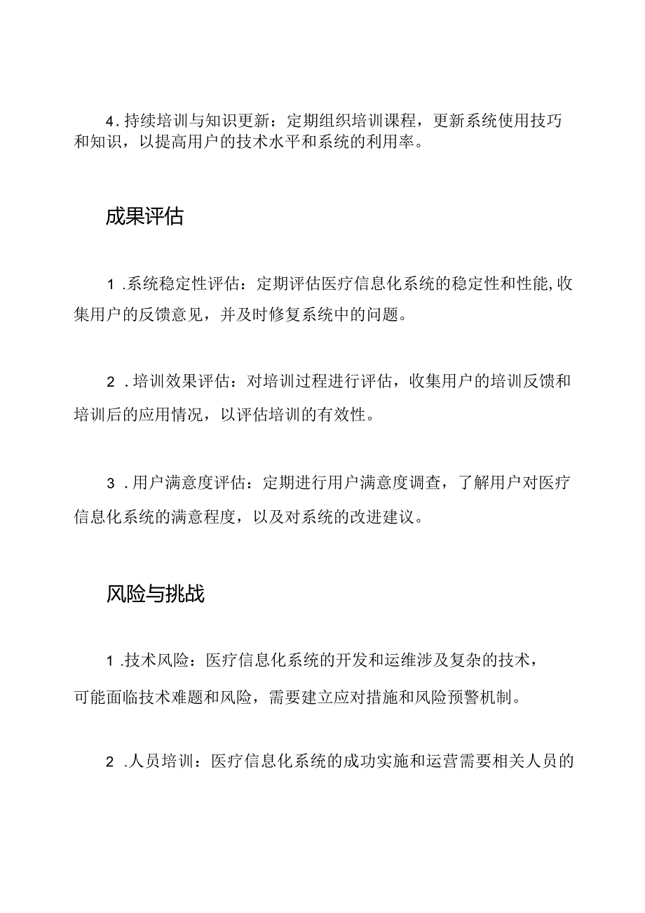 2023医疗信息化实施与培训计划.docx_第3页